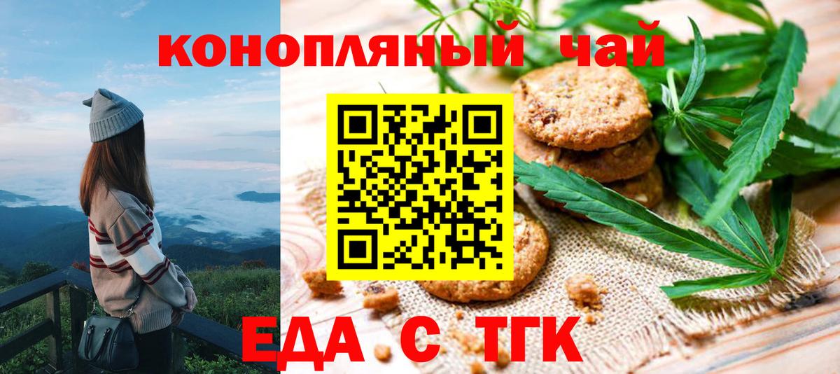 Еда ТГК марихуана  Вход с VPN  Ирбит 