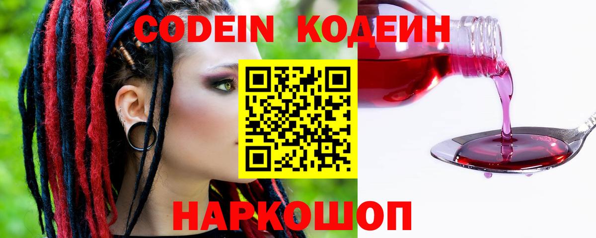 Codein Purple Drank Ирбит