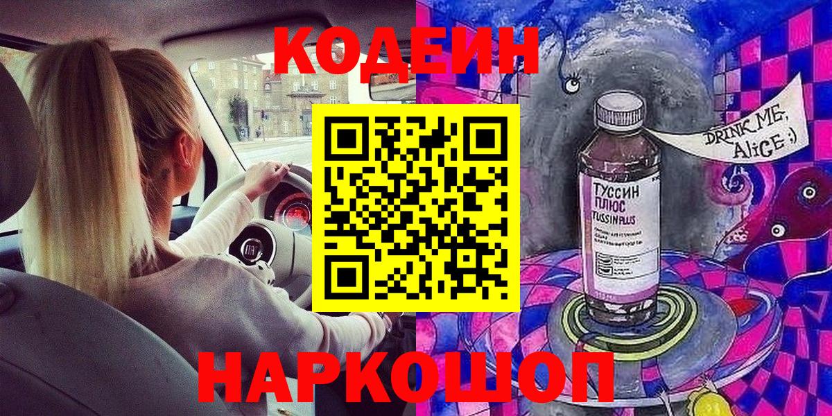 Ирбит  Кодеиновый сироп Lean Purple Drank  Кодеиновый сироп Lean напиток Lean (лин)  Вход с VPN 