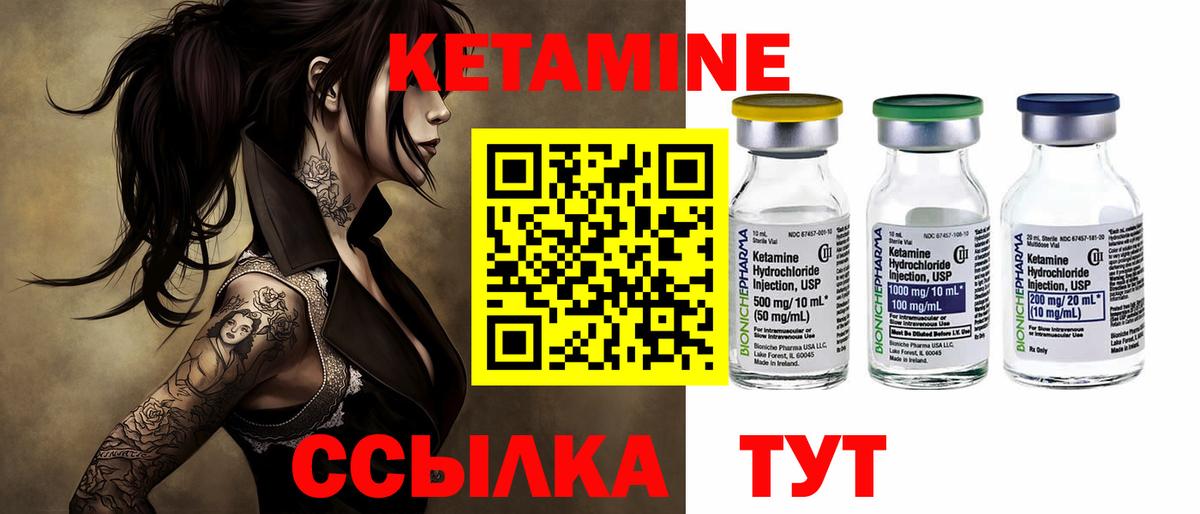 Кетамин ketamine Ирбит