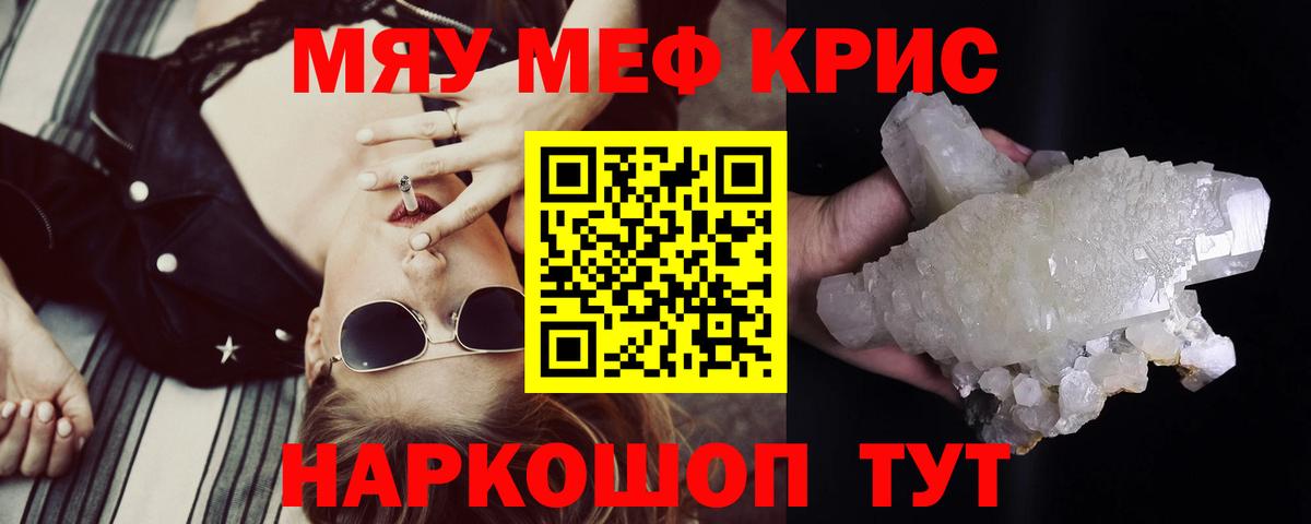 МЯУ-МЯУ кристаллы  МЯУ-МЯУ  Ирбит  Вход с VPN 
