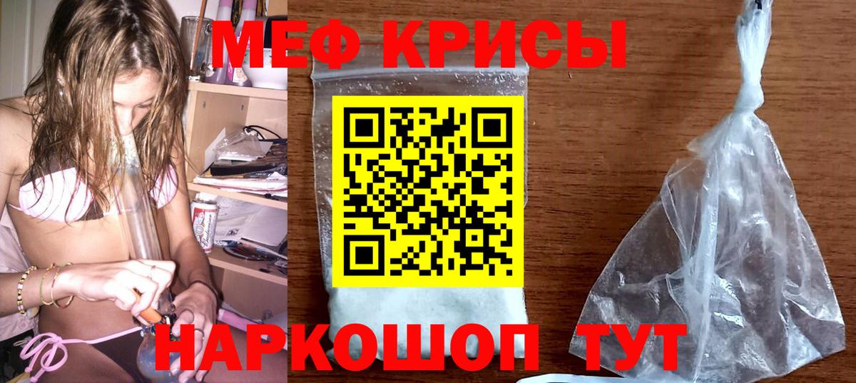 Меф мяу мяу мука Ирбит